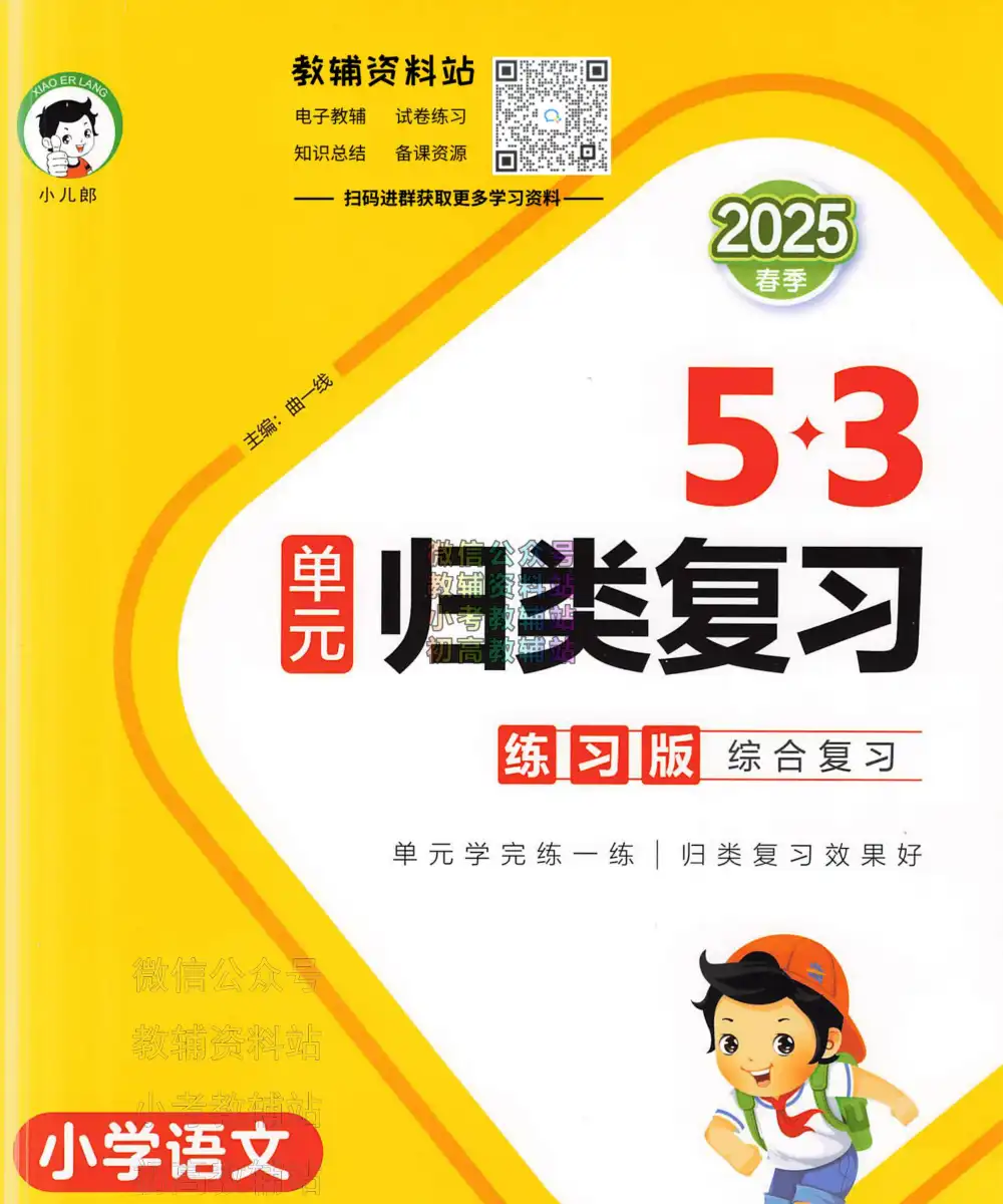 【57.8GB】曲一线53系列PDF电子资料合集整套内容逻辑闭环学练测环环相扣每阶段