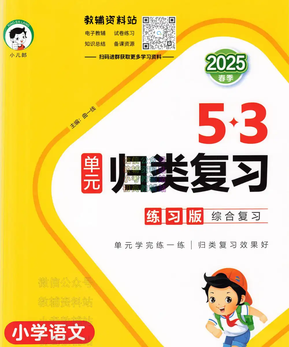 曲一线53系列 资料内页(PDF 第 2 页)