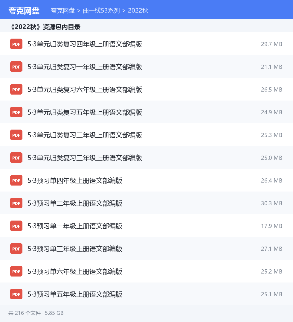 曲一线53系列 资源文件清单