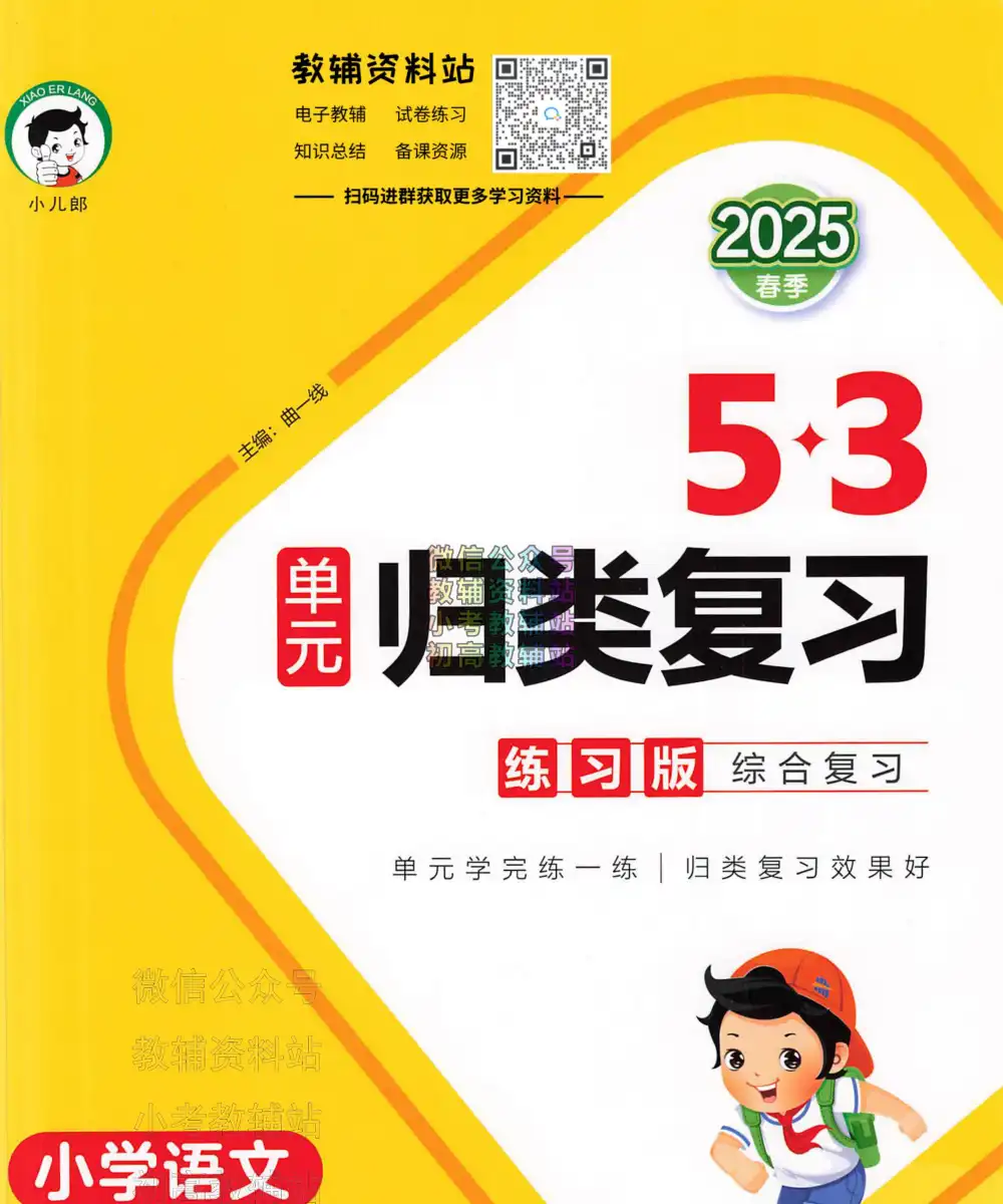 曲一线53系列 资料内页(PDF 第 3 页)
