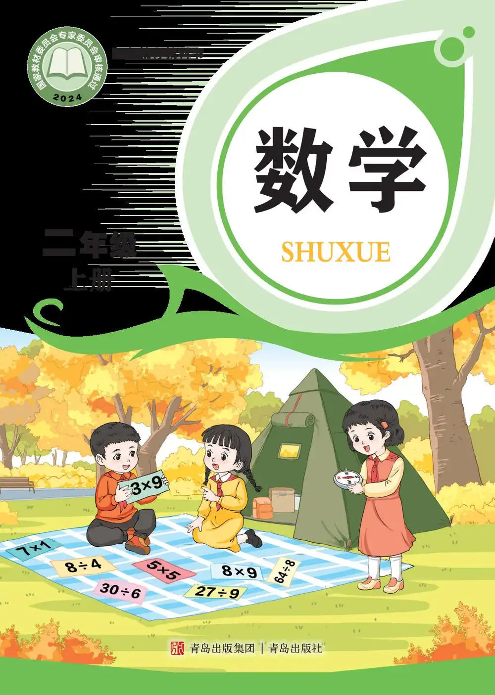小学全科电子课本 资料内页(PDF 第 2 页)