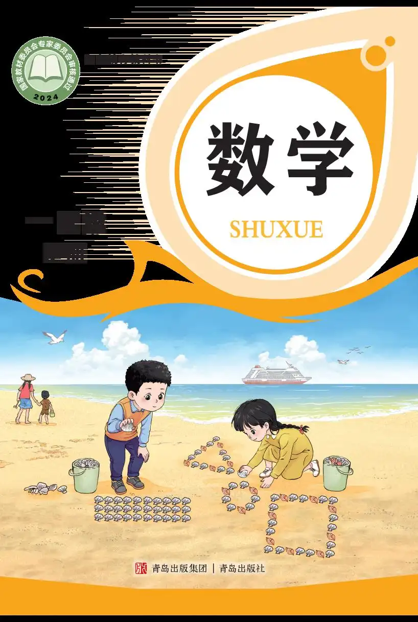小学全科电子课本 资料内页(PDF 第 3 页)