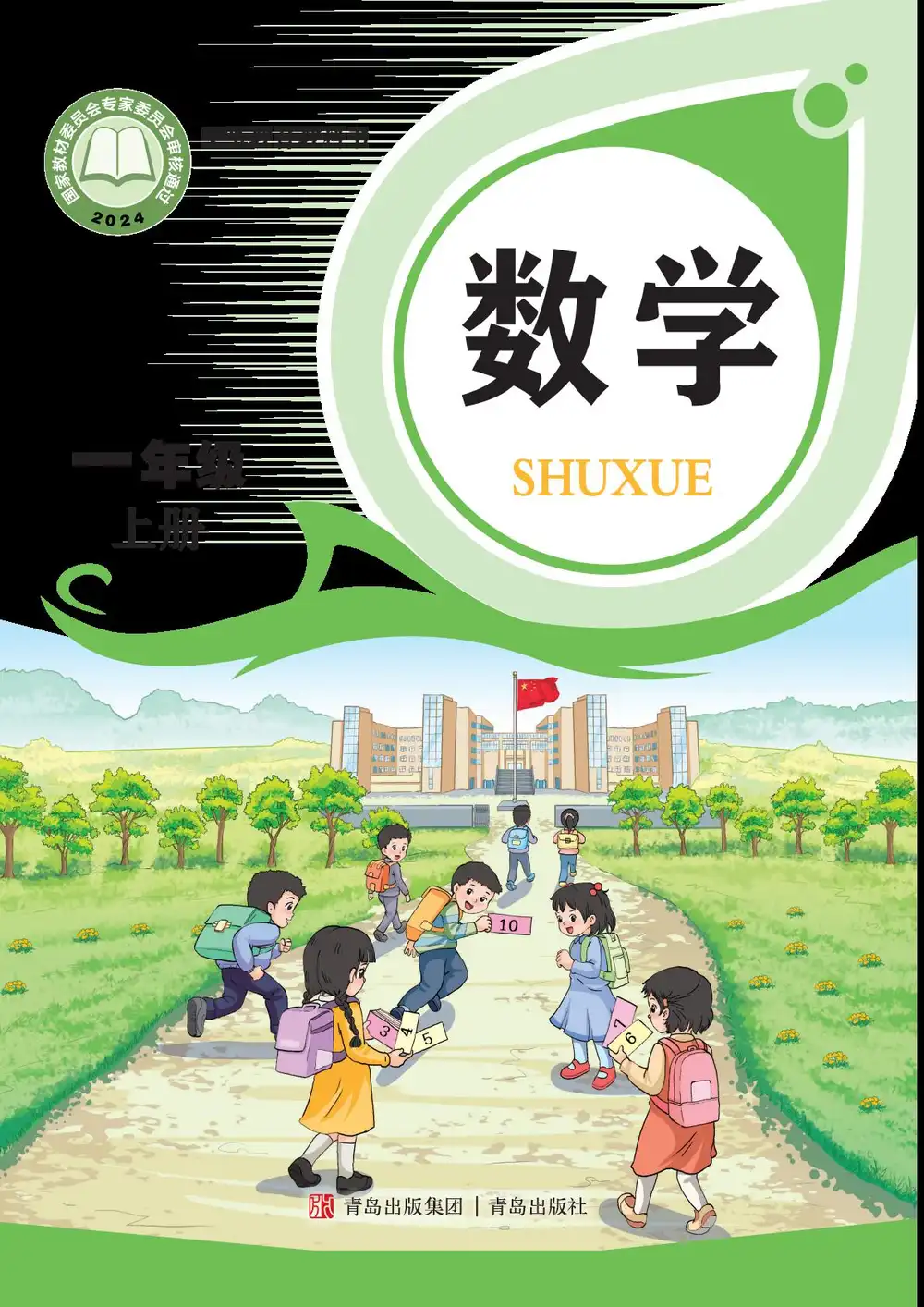 小学全科电子课本 资料内页(PDF 第 4 页)