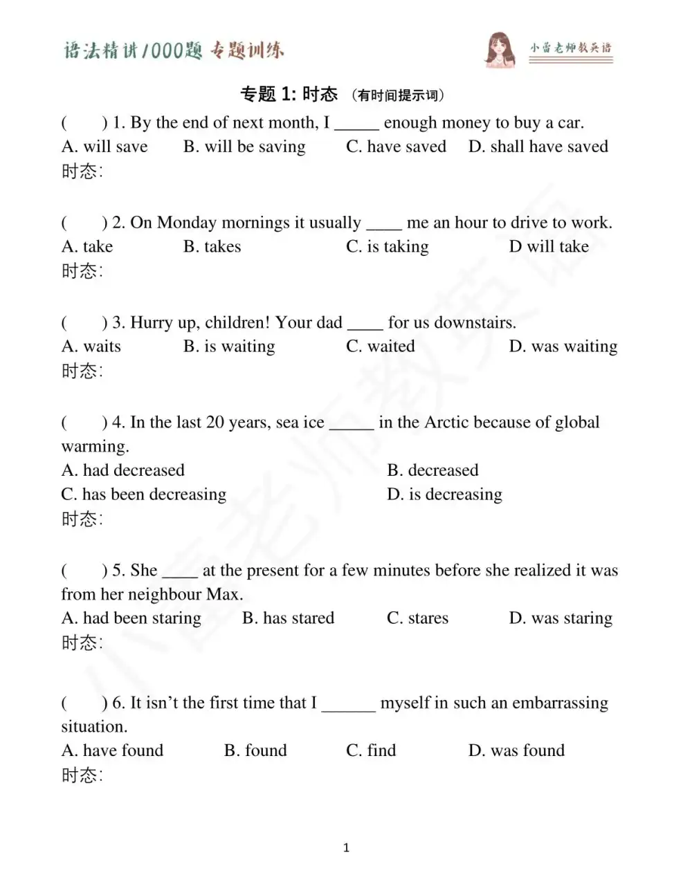 小蕾老师英语语法1000题专项精讲 资料内页(PDF 第 2 页)