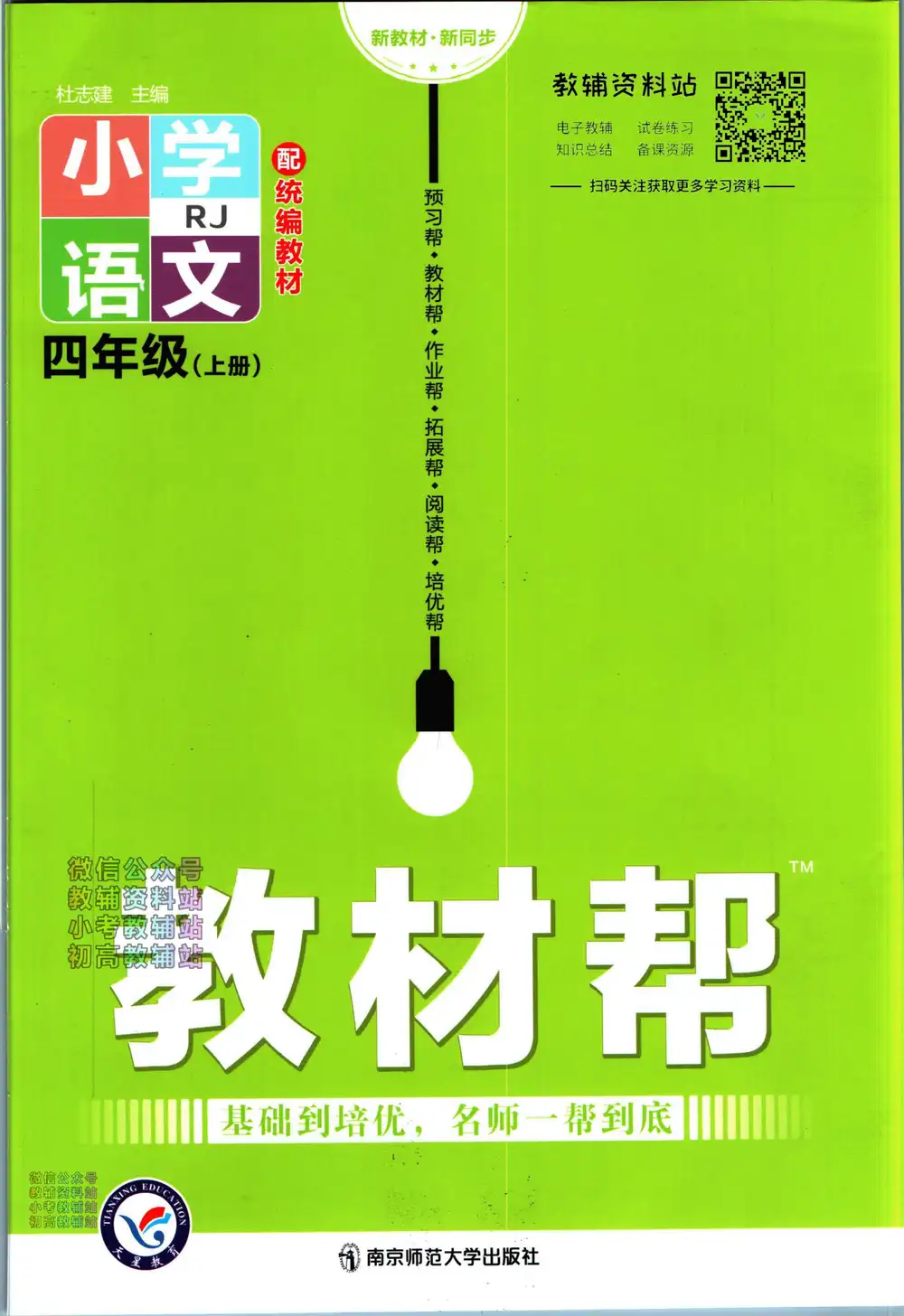 【1.0GB】2023教材帮-小PDF可打印资料包体系化编排让复习也有章可循哪块弱补哪块