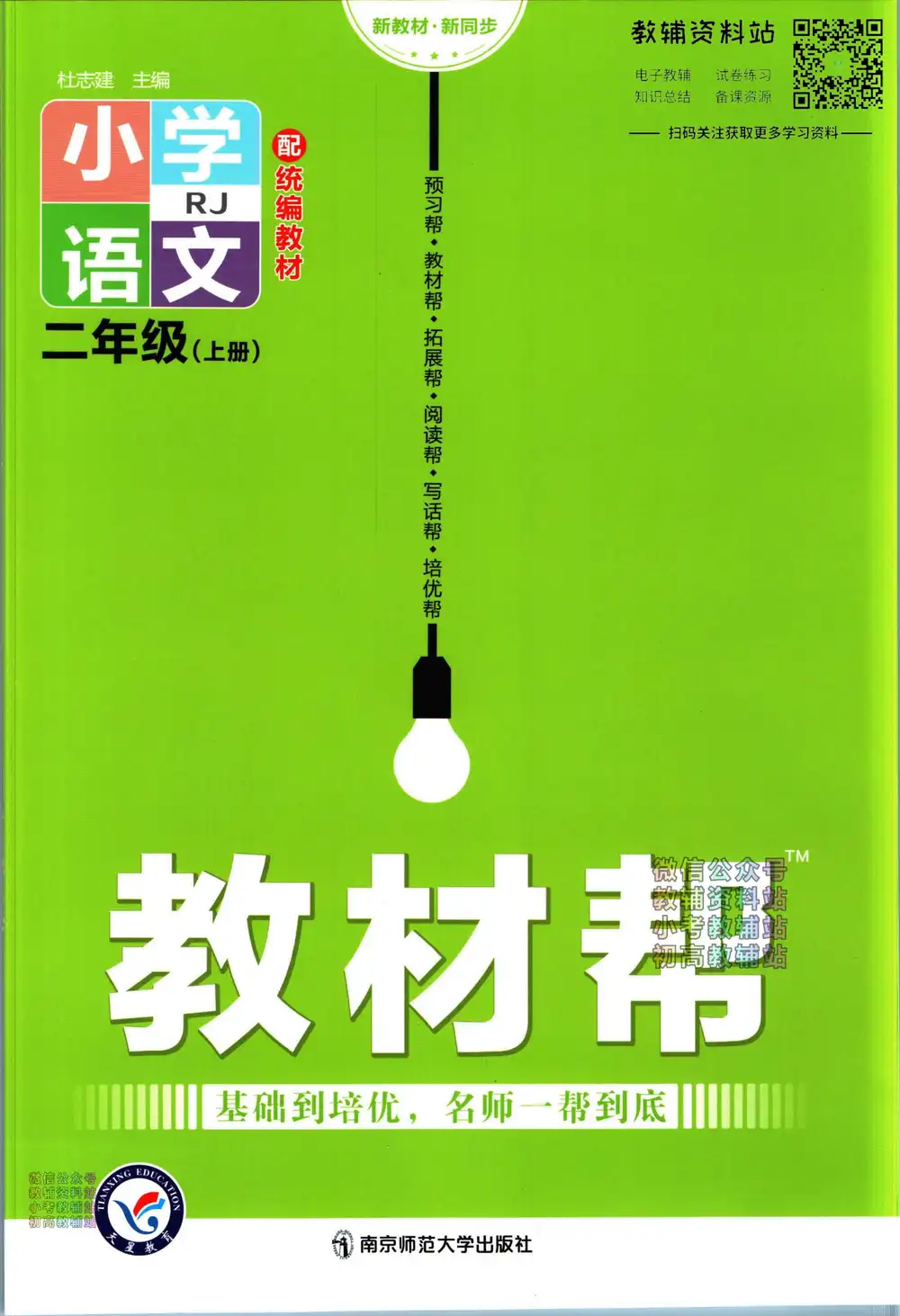 2023教材帮-小学语文(1-6年级上册) 资料内页(PDF 第 2 页)