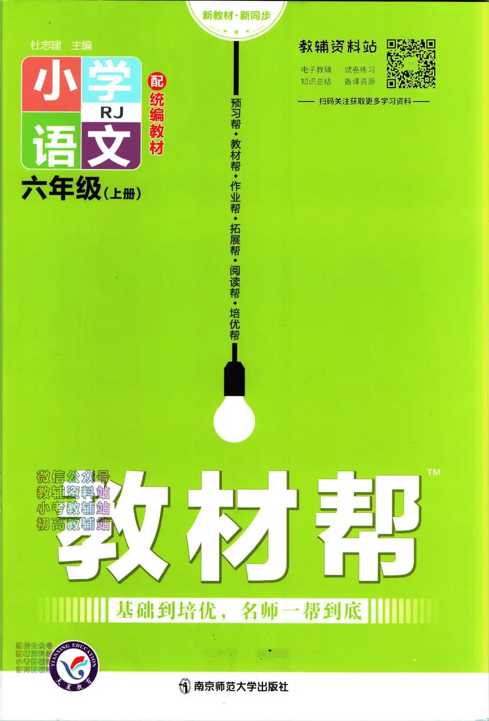2023教材帮-小学语文(1-6年级上册) 资料内页(PDF 第 3 页)