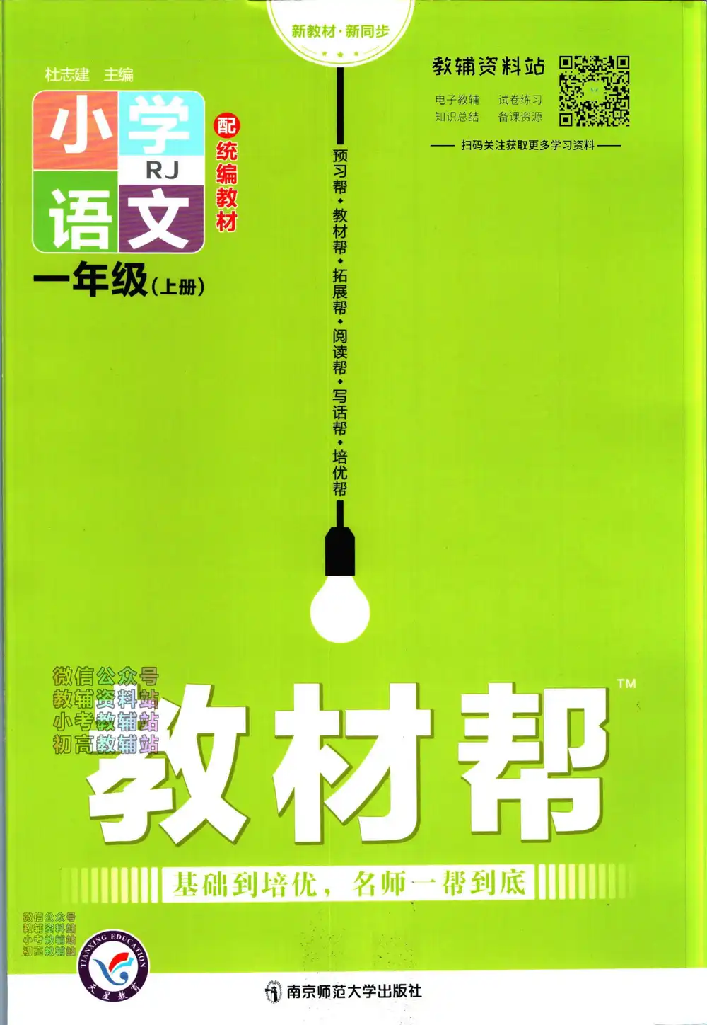 2023教材帮-小学语文(1-6年级上册) 资料内页(PDF 第 4 页)