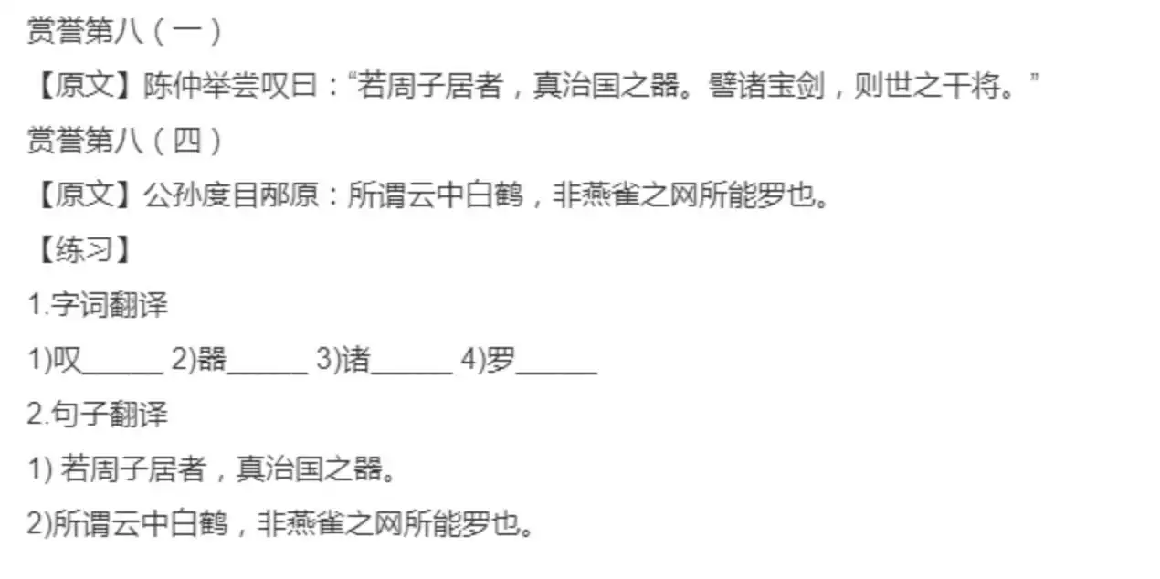 平说古文:中小学文言文精讲(完结) 资料内页(PDF 第 2 页)