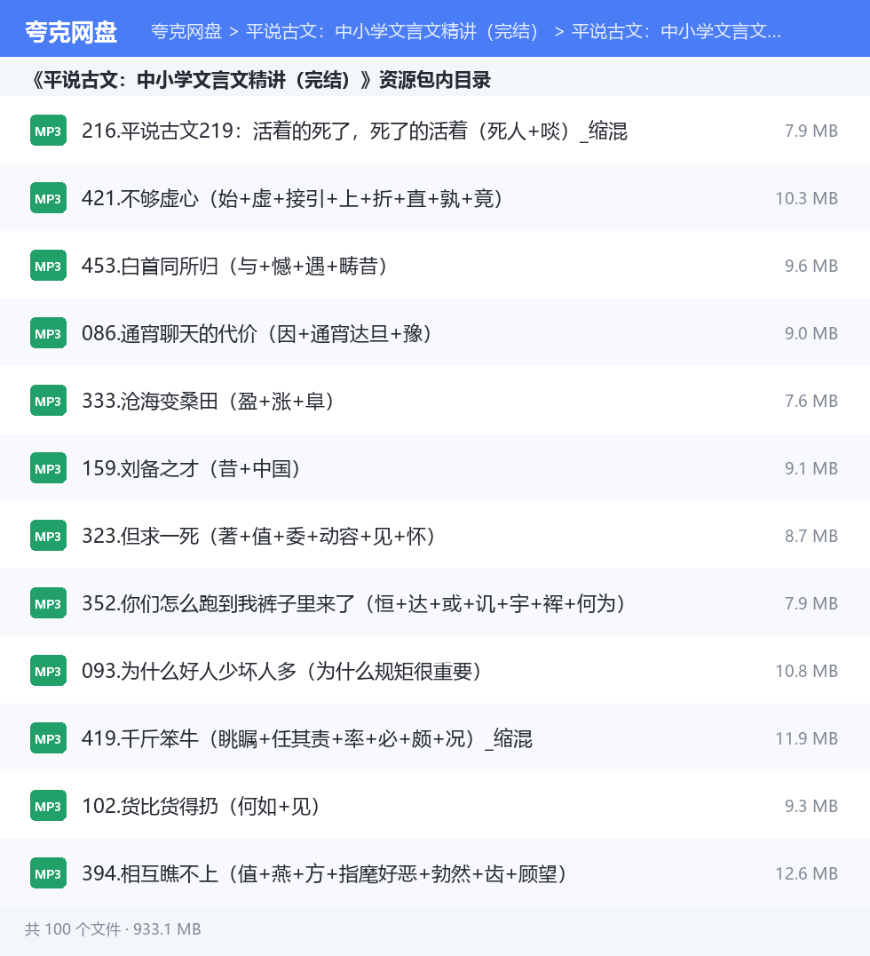 平说古文:中小学文言文精讲(完结) 资源文件清单