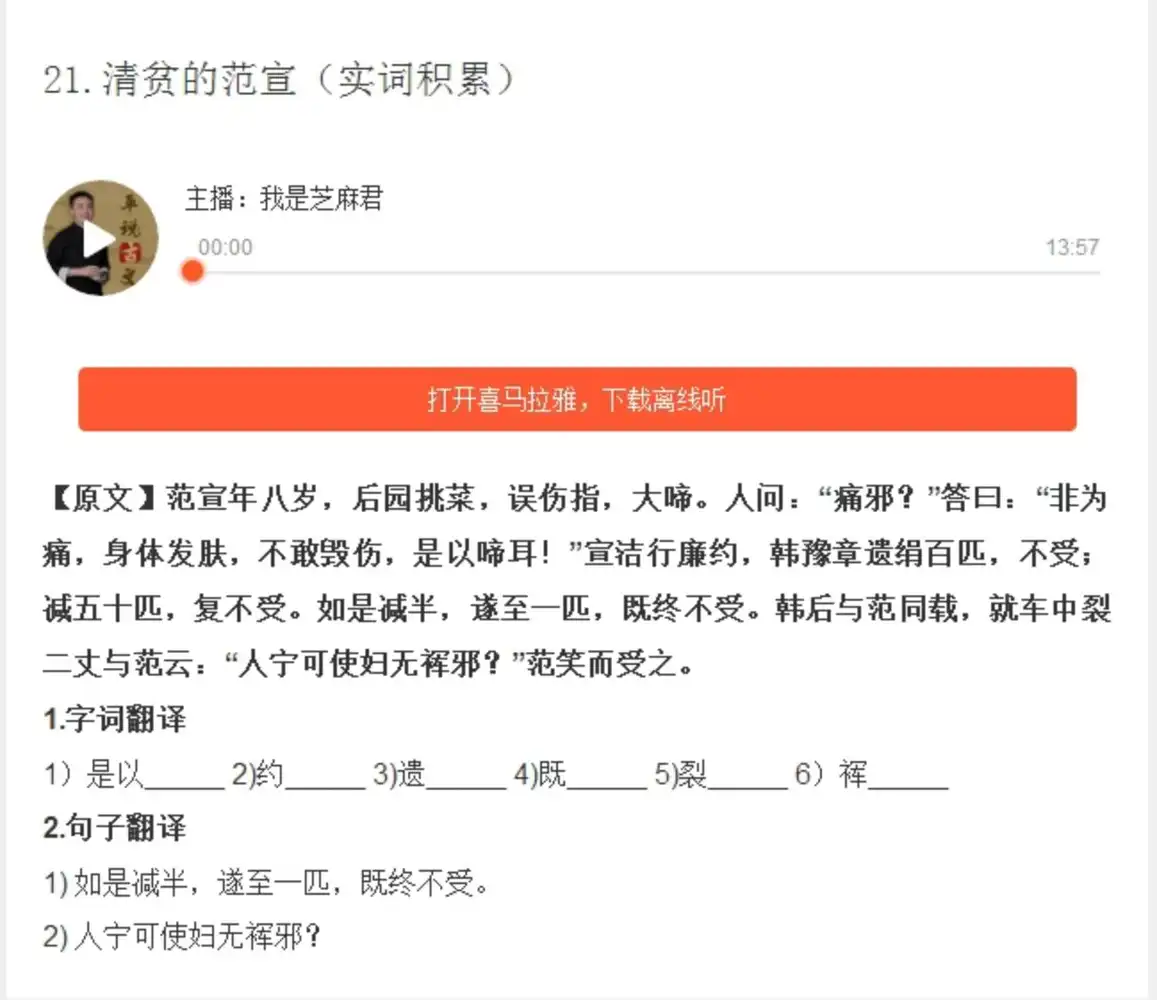平说古文:中小学文言文精讲(完结) 资料内页(PDF 第 4 页)