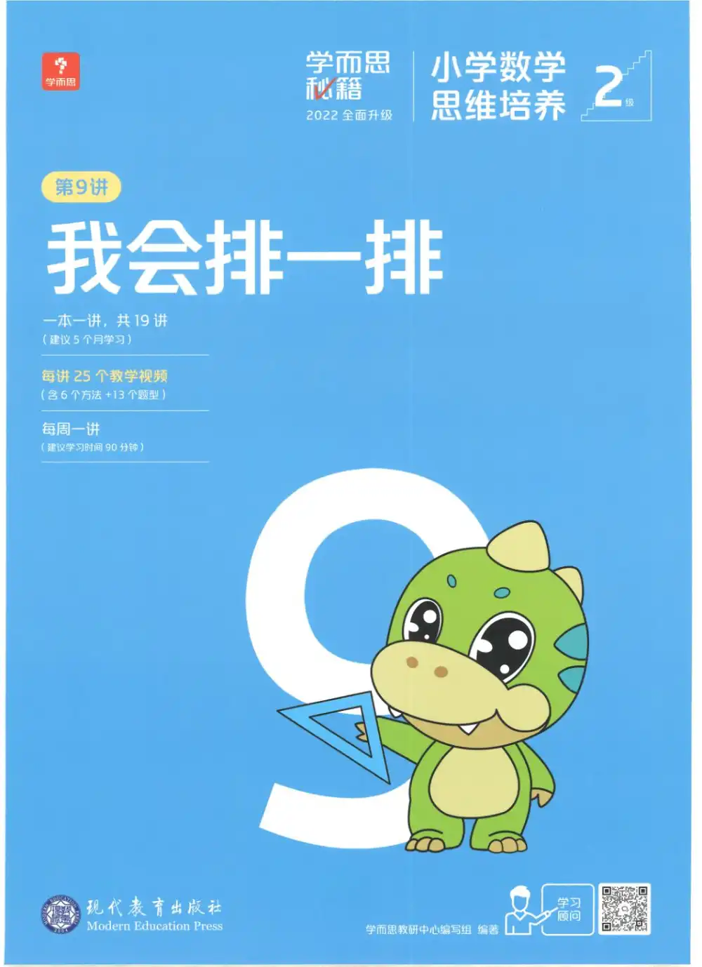学而思秘籍-小学数学思维培养教材1+2年级(1234级) 资料内页(PDF 第 2 页)