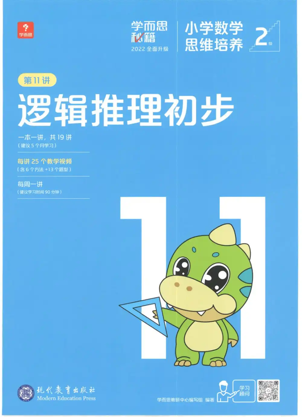 学而思秘籍-小学数学思维培养教材1+2年级(1234级) 资料内页(PDF 第 3 页)