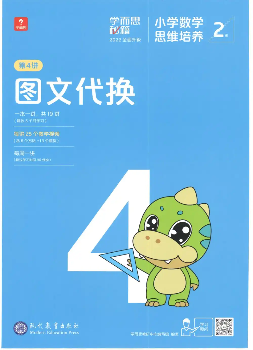 学而思秘籍-小学数学思维培养教材1+2年级(1234级) 资料内页(PDF 第 4 页)
