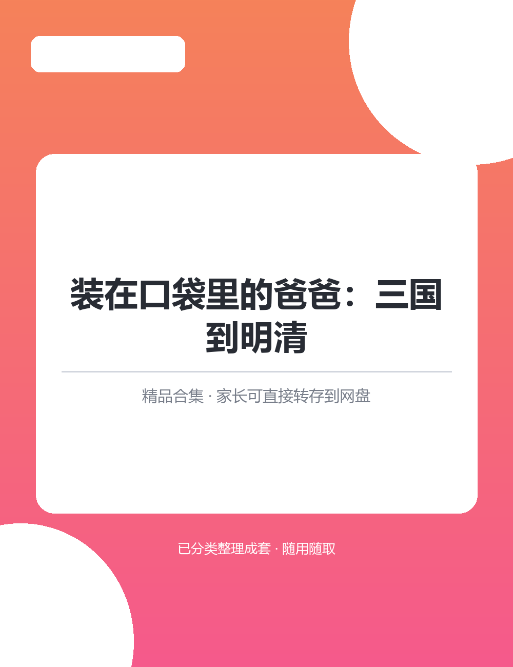 【476.7MB】装在口袋里的MP3听力音频合集建议结合孩子年级和薄弱项取用不必全收