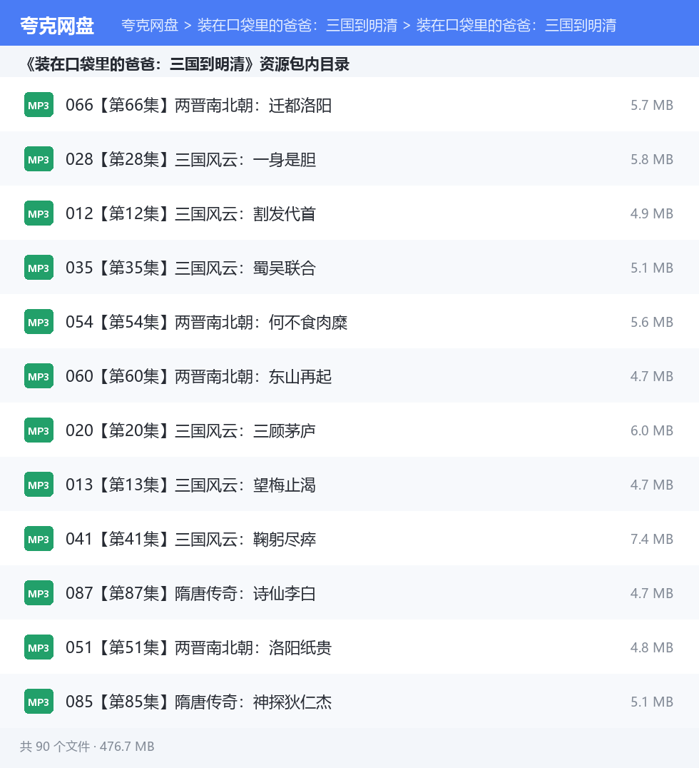 装在口袋里的爸爸:三国到明清 资源文件清单