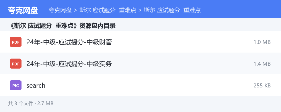 斯尔 应试题分 重难点 资源文件清单
