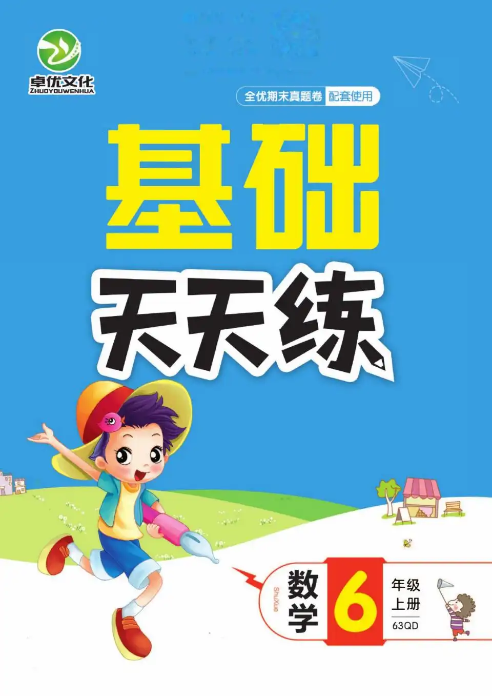 小学全科周考、月考、期中、期末试卷汇总 资料内页(PDF 第 2 页)