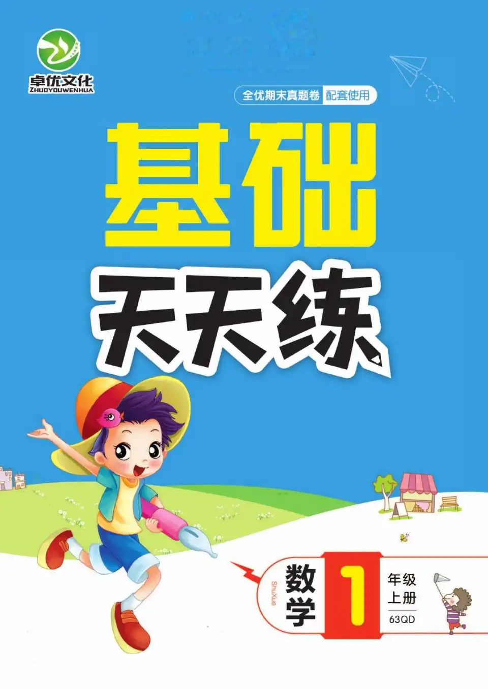 小学全科周考、月考、期中、期末试卷汇总 资料内页(PDF 第 3 页)