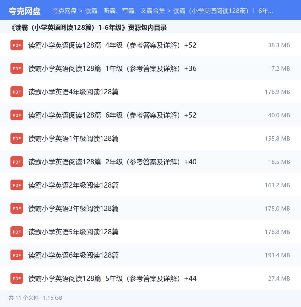 读霸、听霸、写霸、文霸合集 资源文件清单