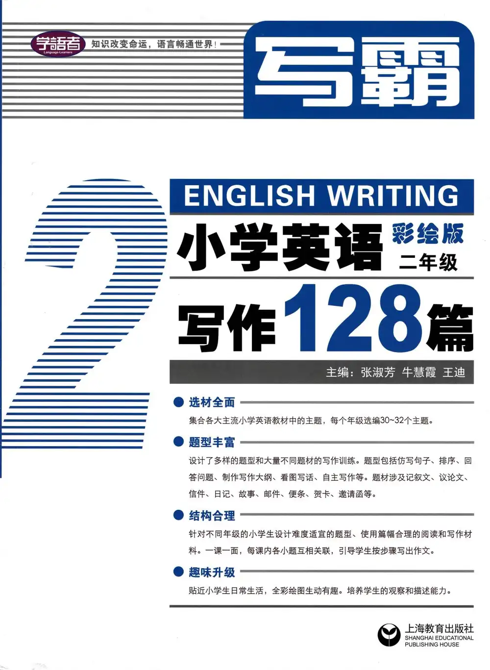 读霸、听霸、写霸、文霸合集 资料内页(PDF 第 3 页)
