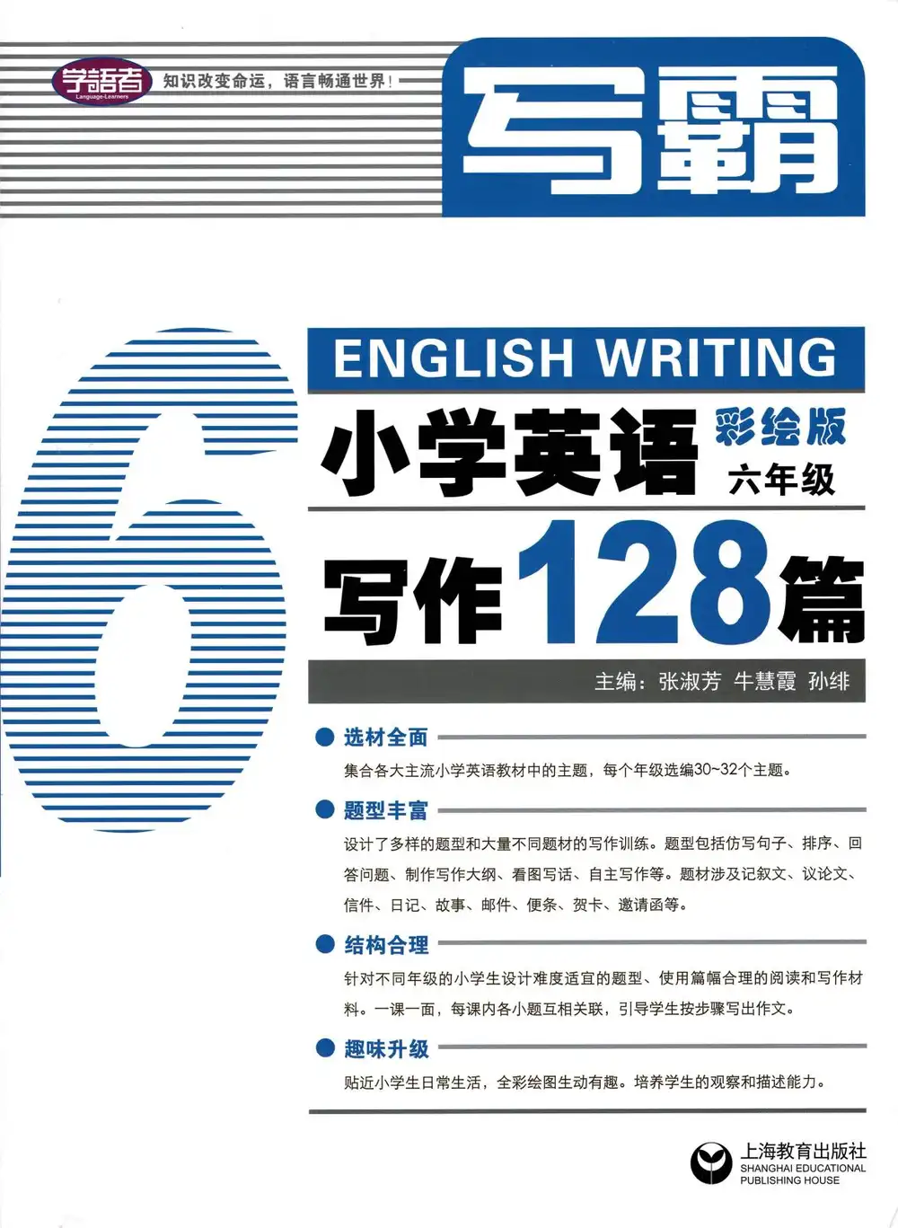 读霸、听霸、写霸、文霸合集 资料内页(PDF 第 4 页)