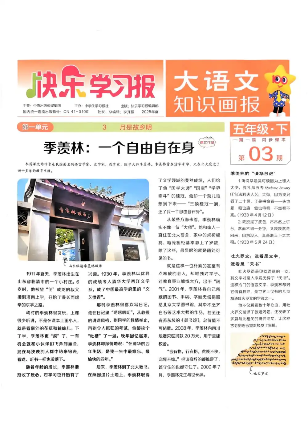 🔥最近超火的🔥25春1-6年级语文下册《大语文知识画报》 资料内页(PDF 第 2 页)