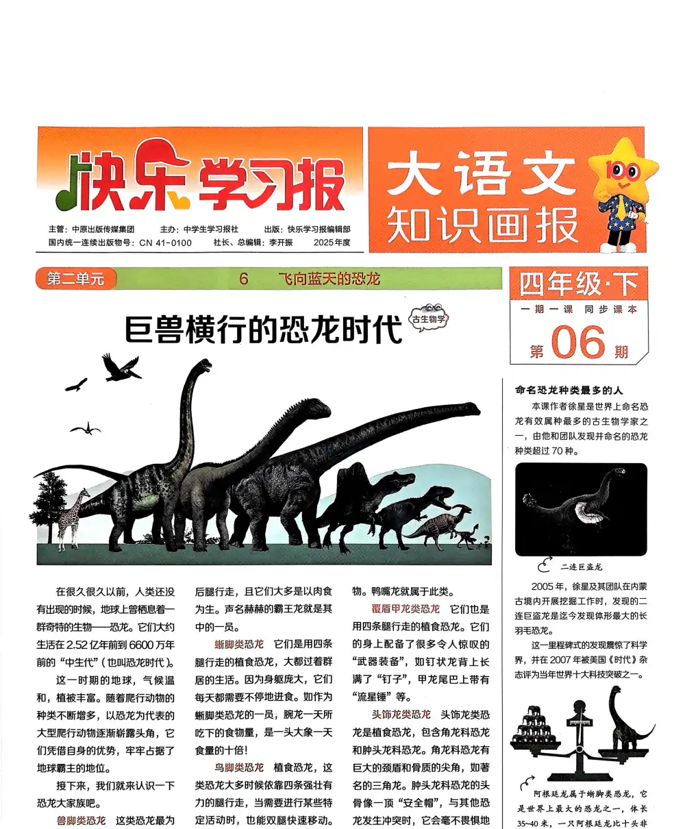 🔥最近超火的🔥25春1-6年级语文下册《大语文知识画报》 资料内页(PDF 第 3 页)