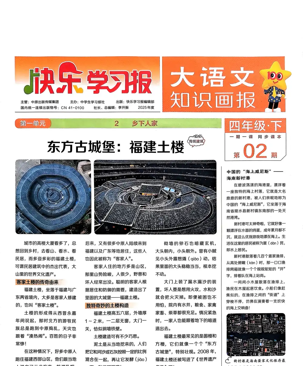 🔥最近超火的🔥25春1-6年级语文下册《大语文知识画报》 资料内页(PDF 第 4 页)
