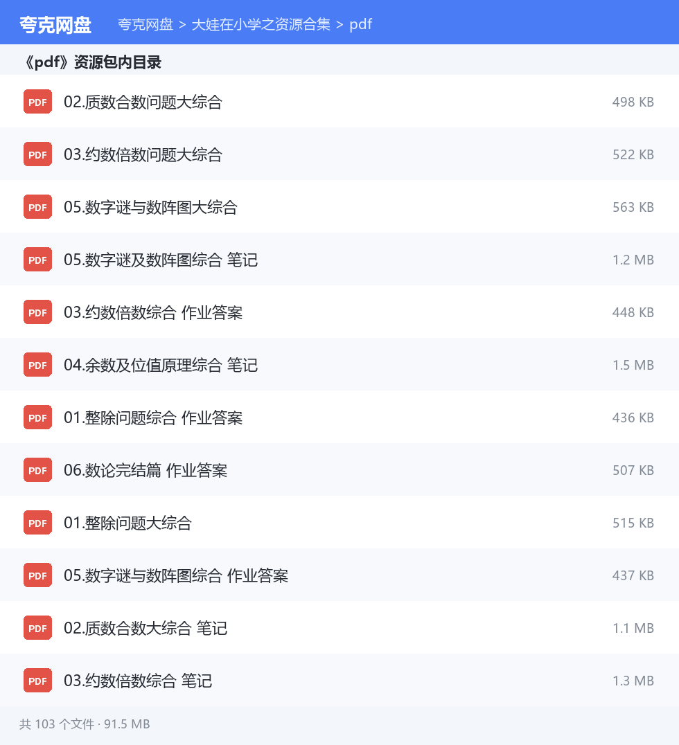 大娃在小学之资源合集 资源文件清单