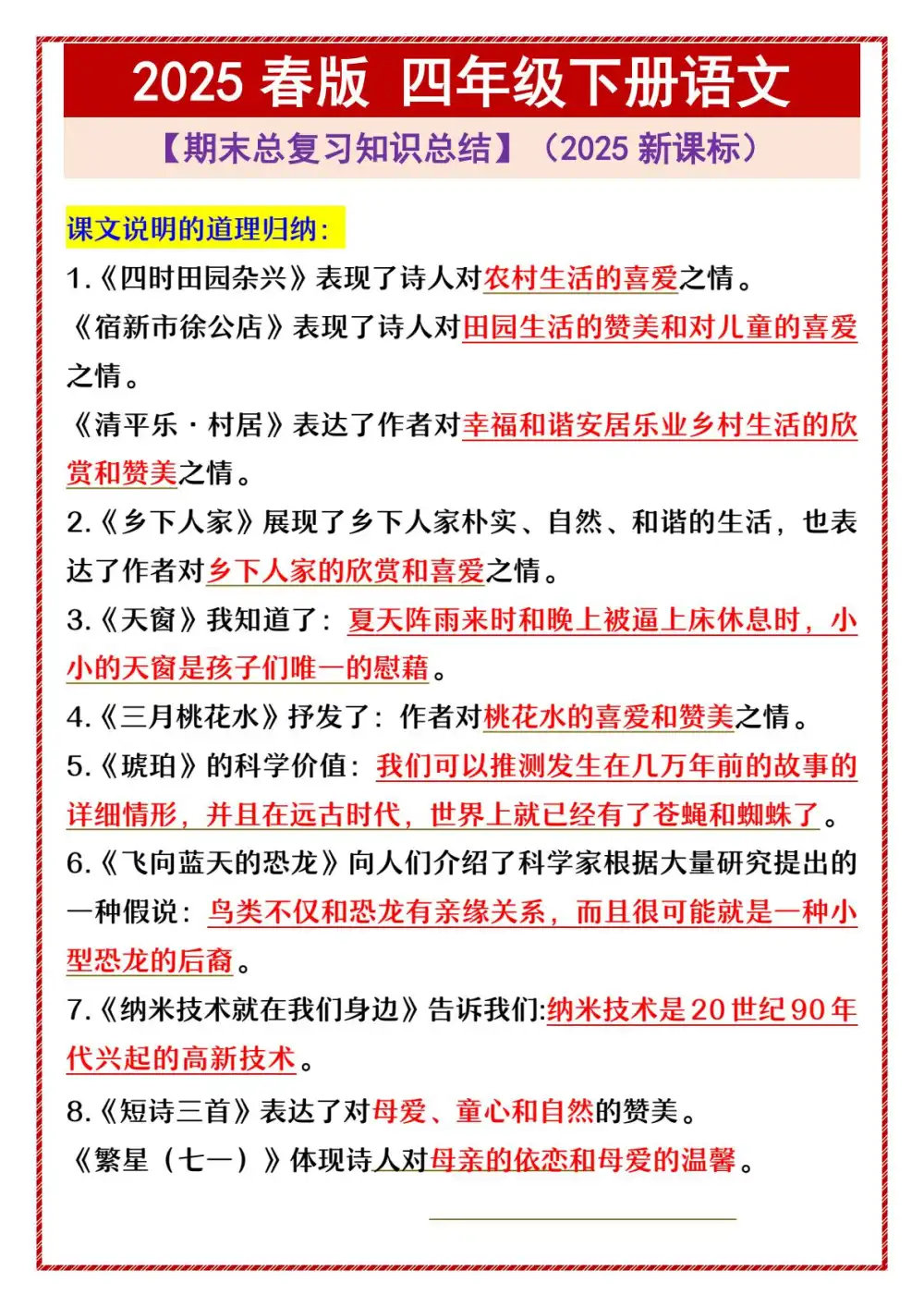 大娃在小学之资源合集 资料内页(PDF 第 3 页)