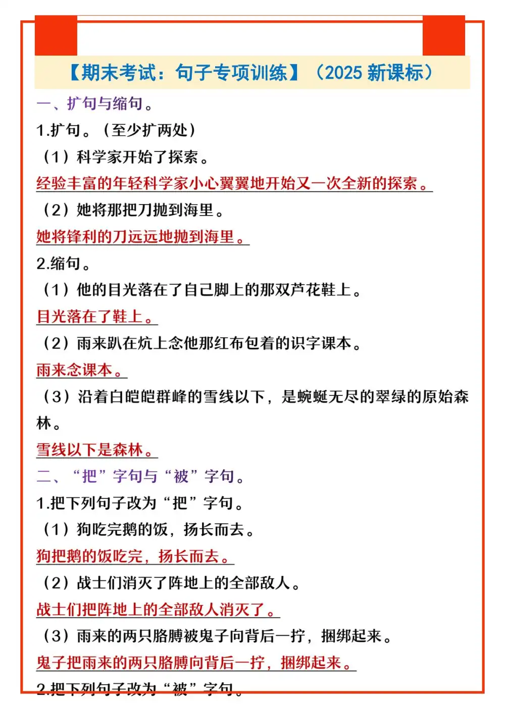 大娃在小学之资源合集 资料内页(PDF 第 4 页)
