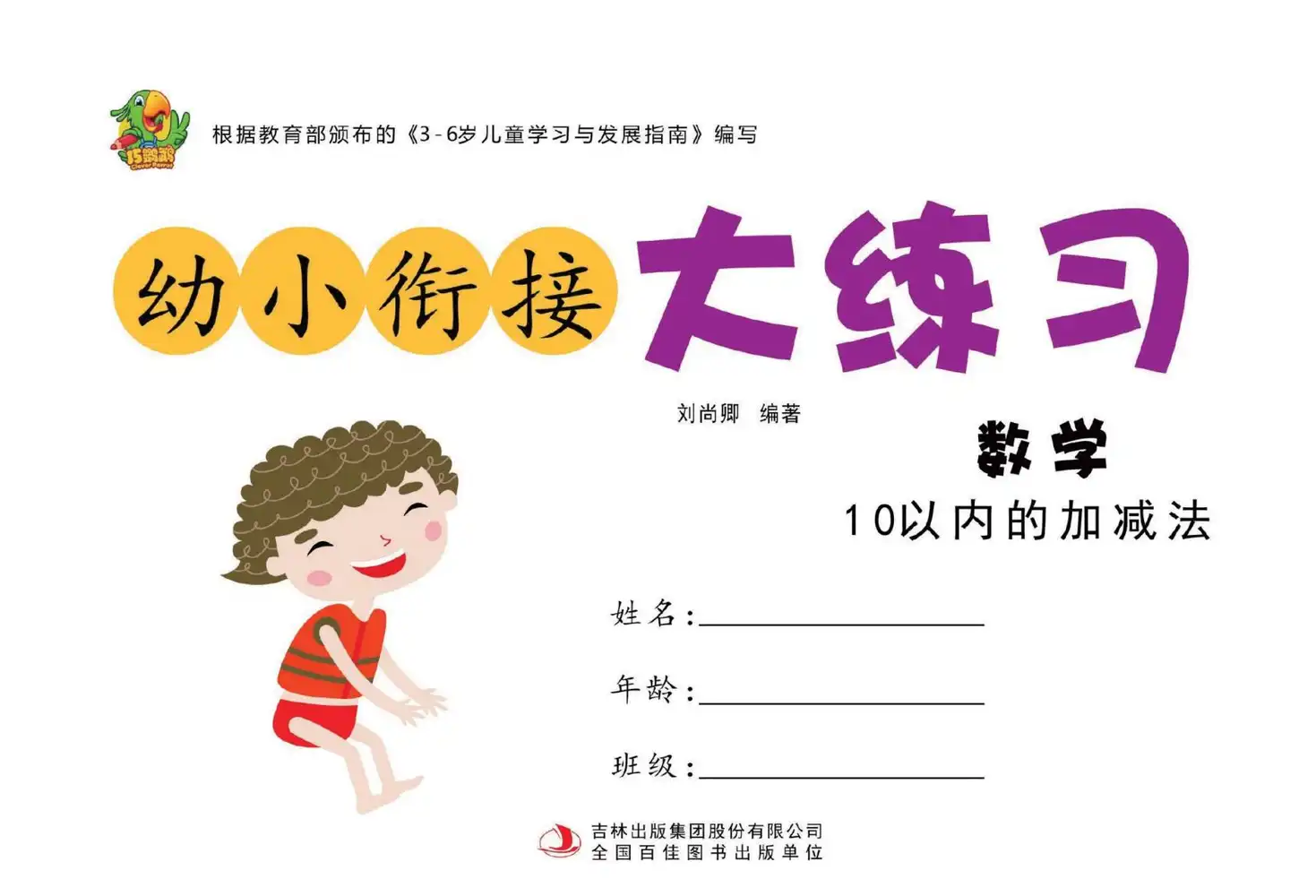 【110.8MB】幼小衔接大PDF电子资料合集内容经过市场长期检验更新迭代成熟直接拿