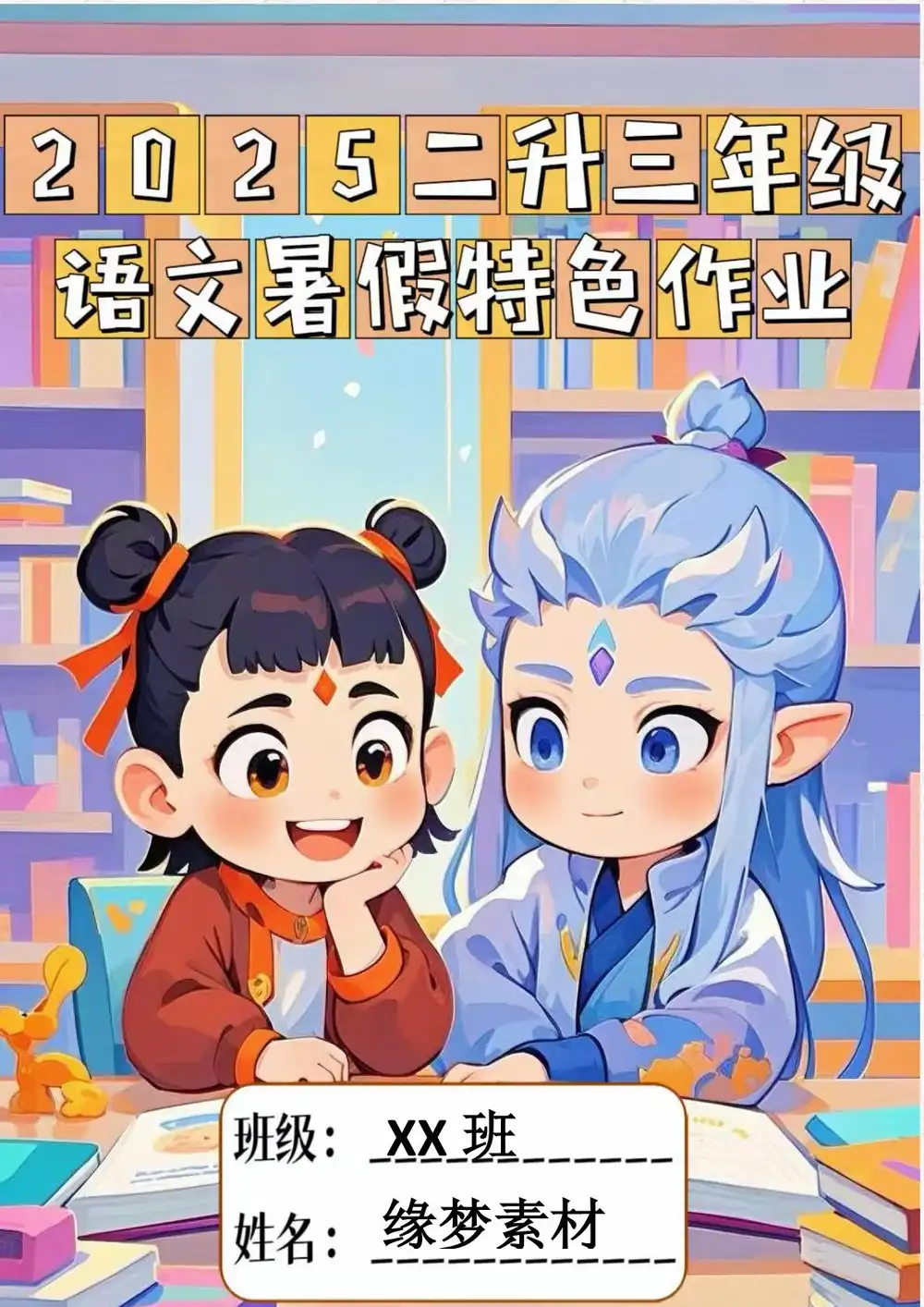 小学全科寒暑假作业 资料内页(PDF 第 2 页)