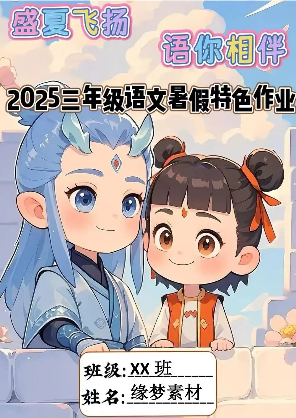 小学全科寒暑假作业 资料内页(PDF 第 3 页)