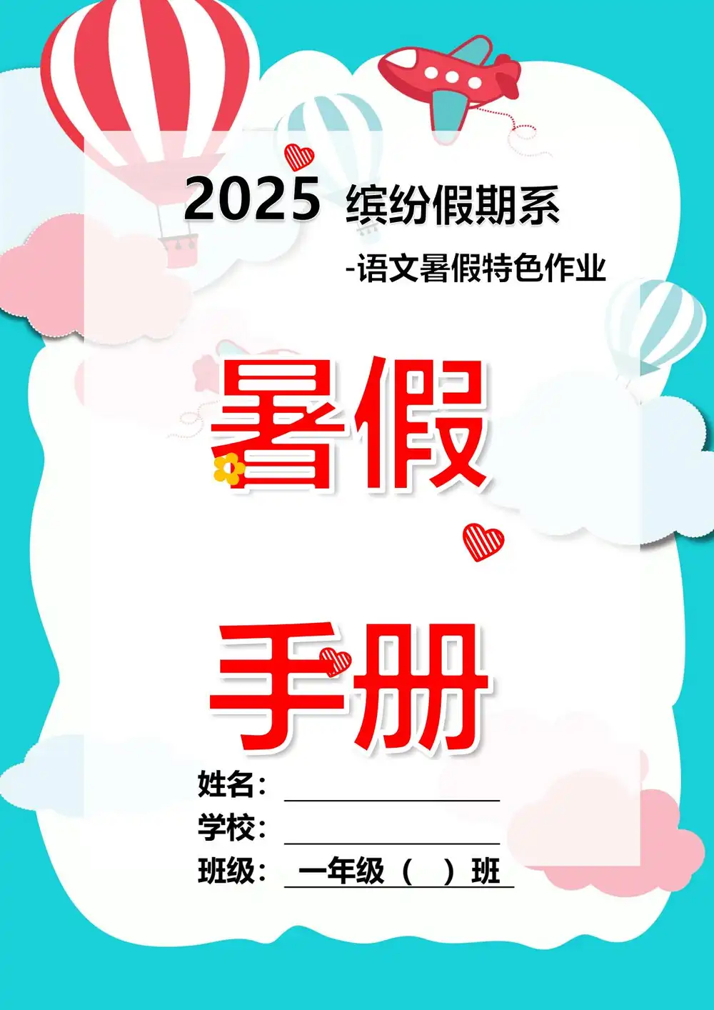 小学全科寒暑假作业 资料内页(PDF 第 4 页)