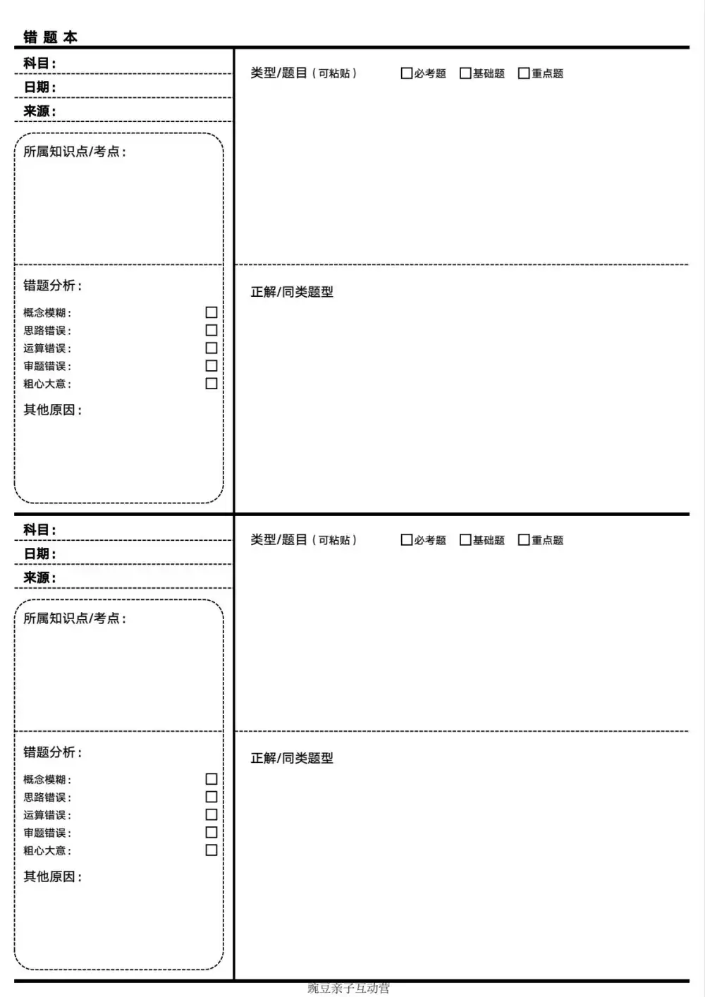 【71.1MB】错题本和作业PDF文档资料合集小学阶段重在积累与语感这份资料系统覆盖
