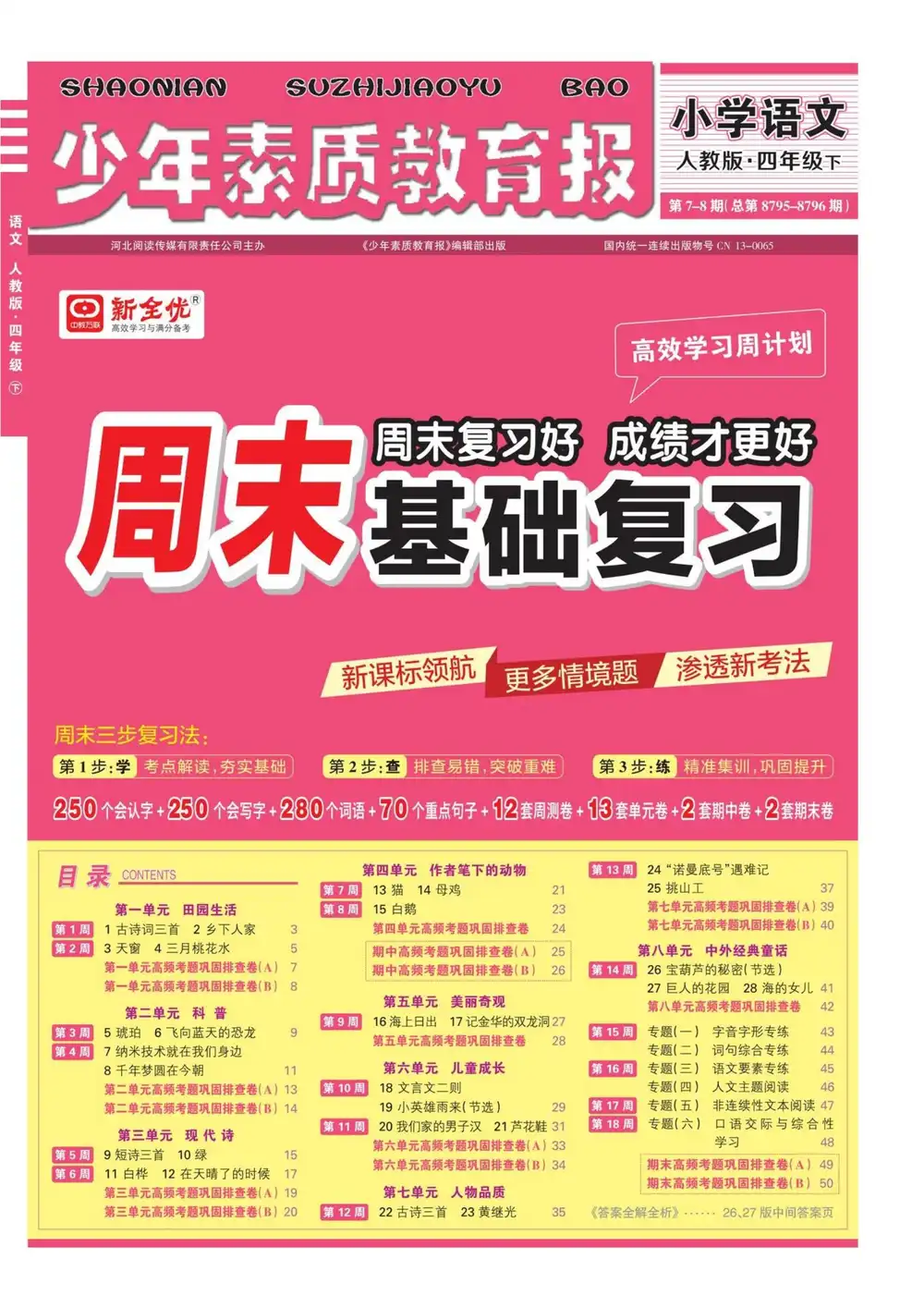【169.6GB】小学全科《复PDF电子资料合集阅读是地基这份资料用大量优质文本带练