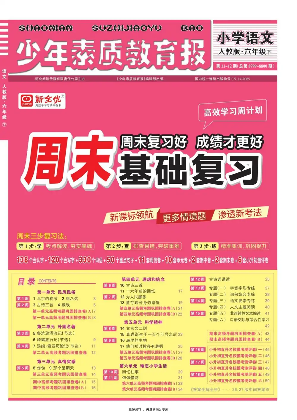 小学全科《复习资料》大礼包 资料内页(PDF 第 2 页)
