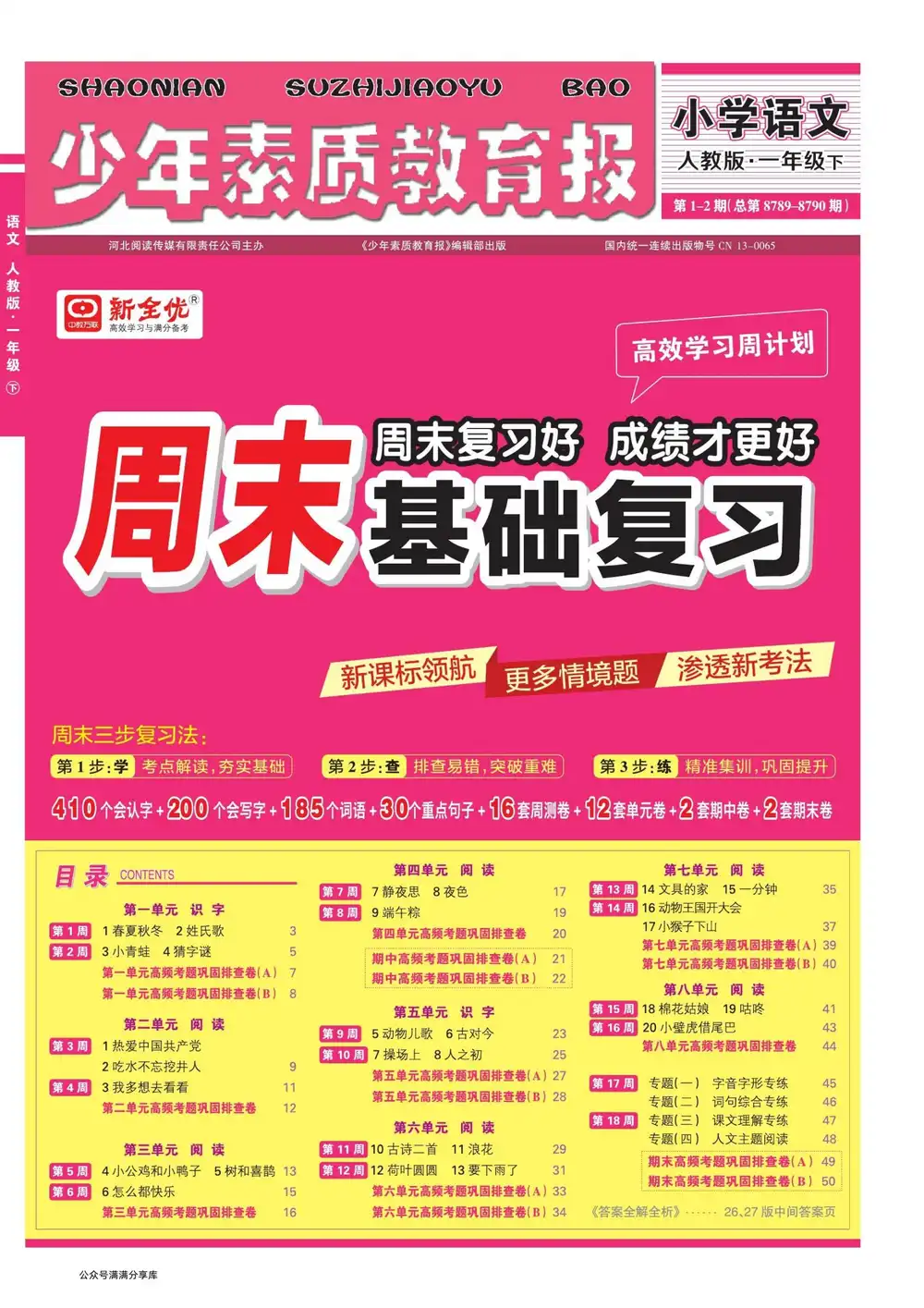 小学全科《复习资料》大礼包 资料内页(PDF 第 3 页)