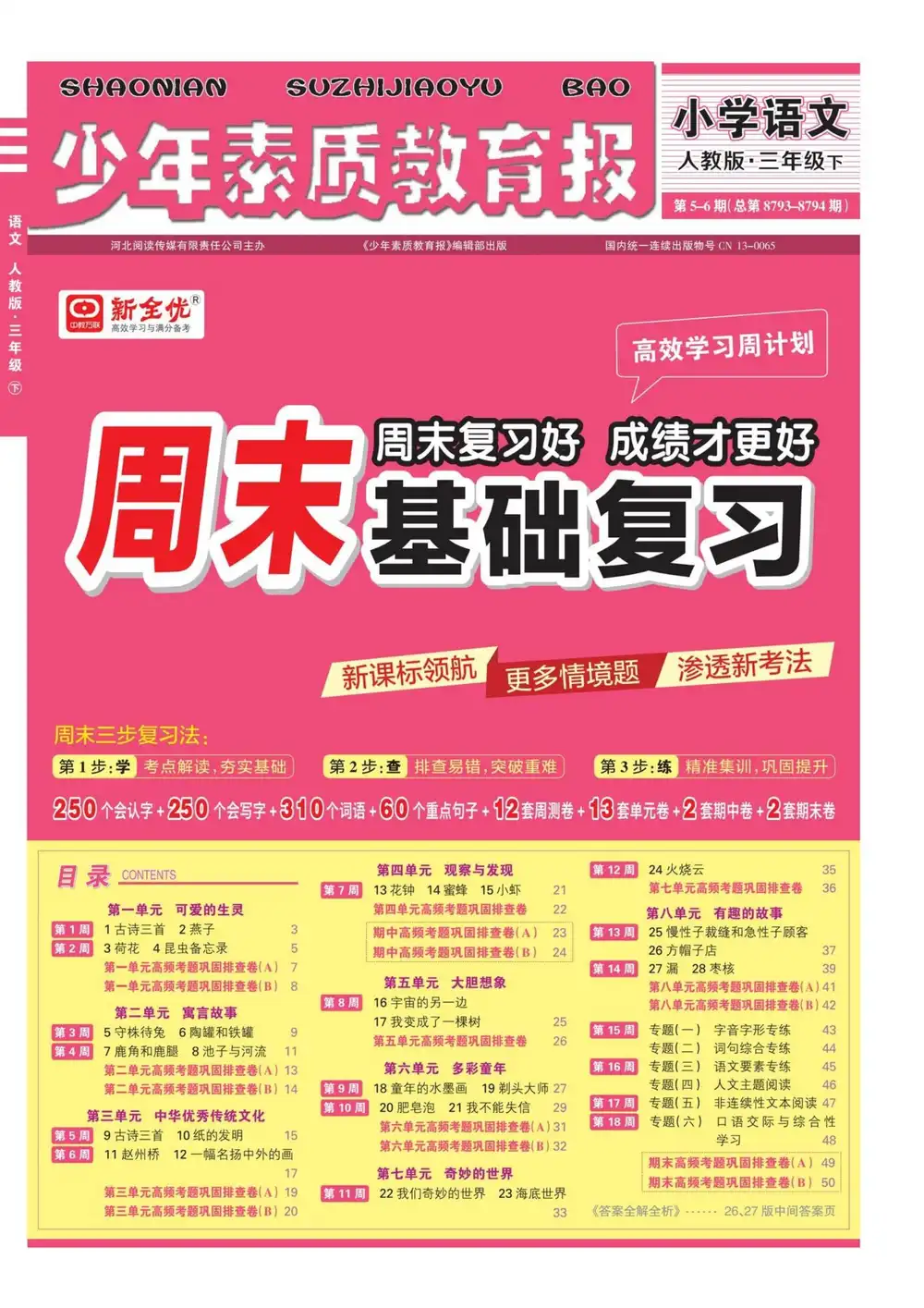 小学全科《复习资料》大礼包 资料内页(PDF 第 4 页)