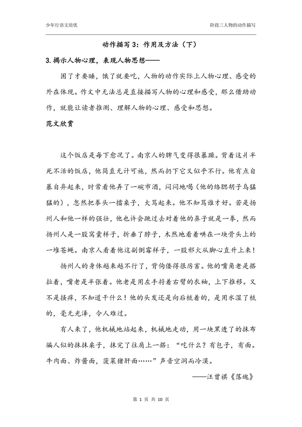 【完结】平哥语文培优作文(阶段三下)读写基础:描写方法 资料内页(PDF 第 3 页)