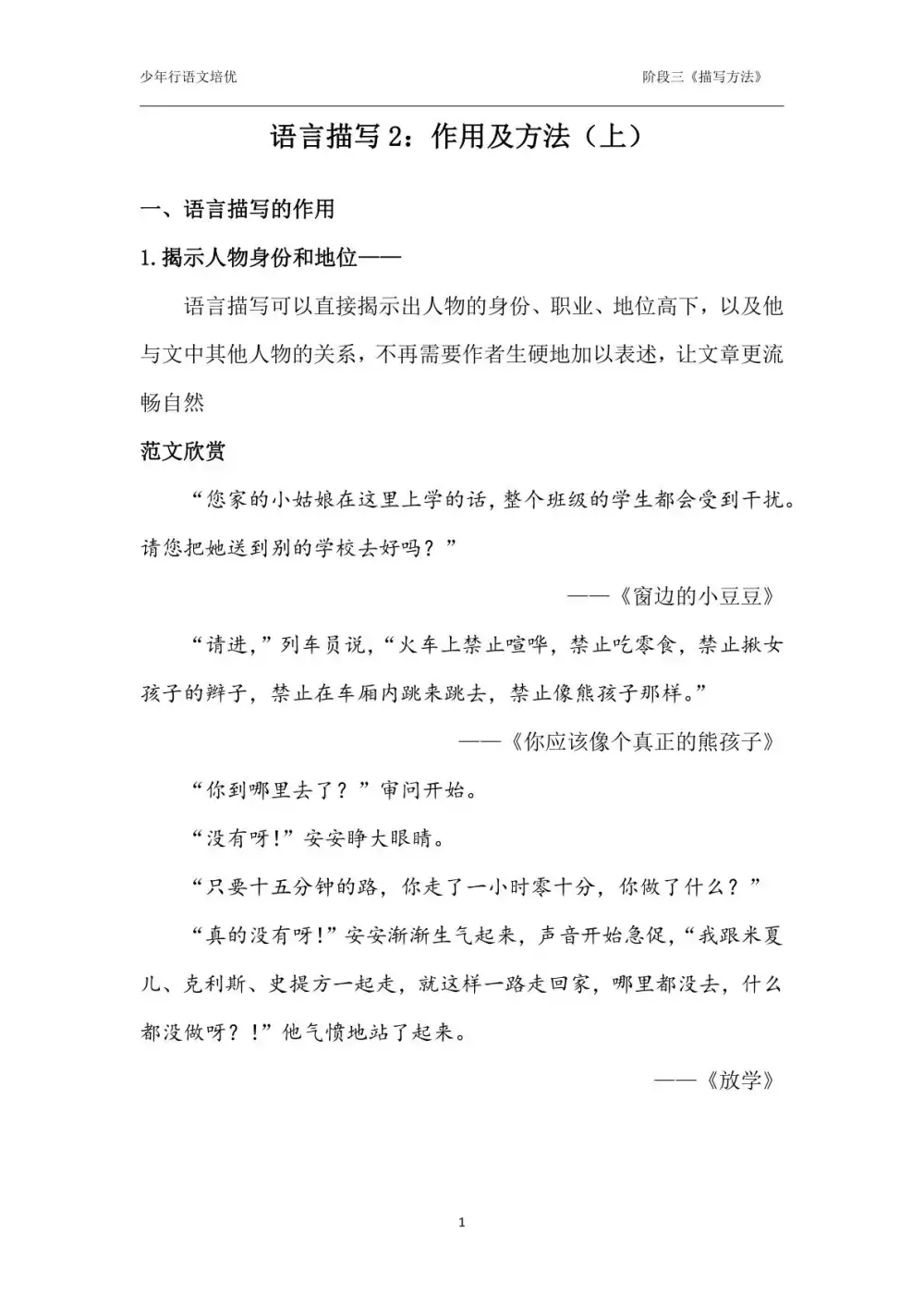 【完结】平哥语文培优作文(阶段三下)读写基础:描写方法 资料内页(PDF 第 4 页)