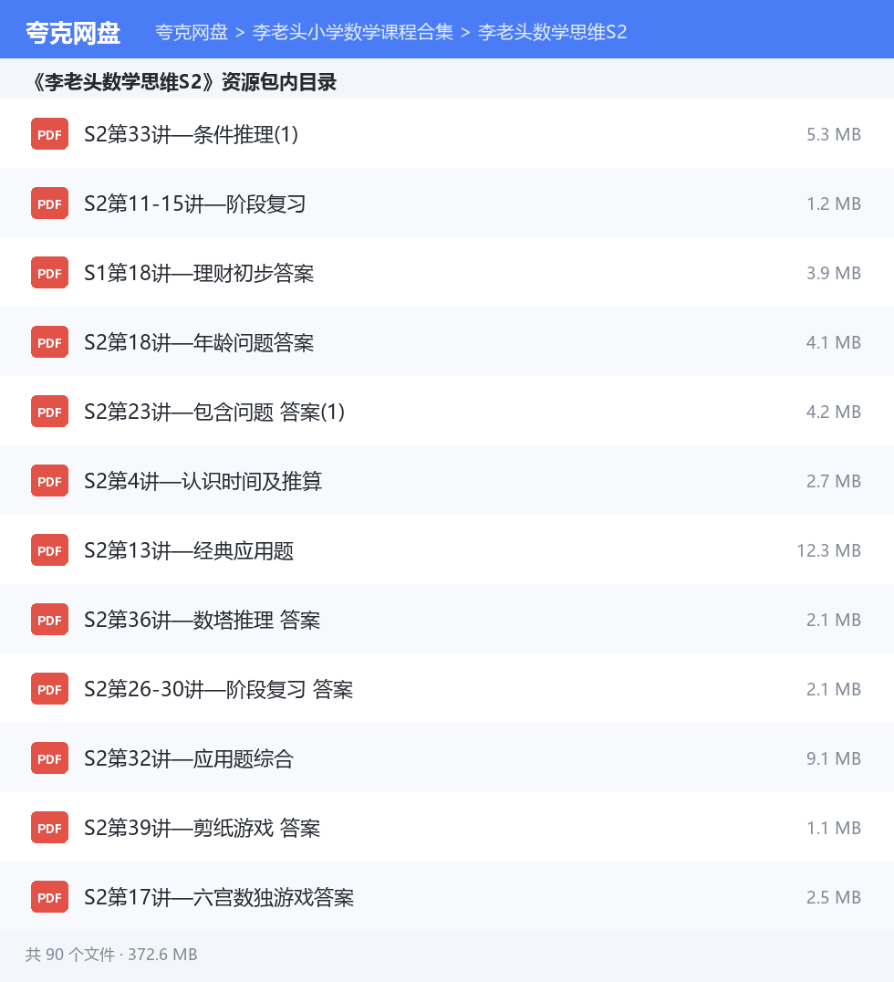 李老头小学数学课程合集 资源文件清单