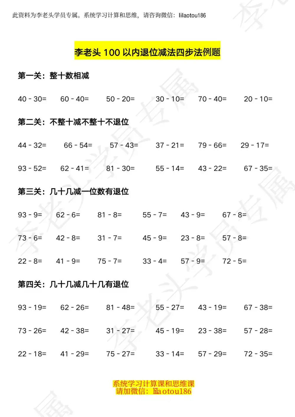 李老头小学数学课程合集 资料内页(PDF 第 3 页)