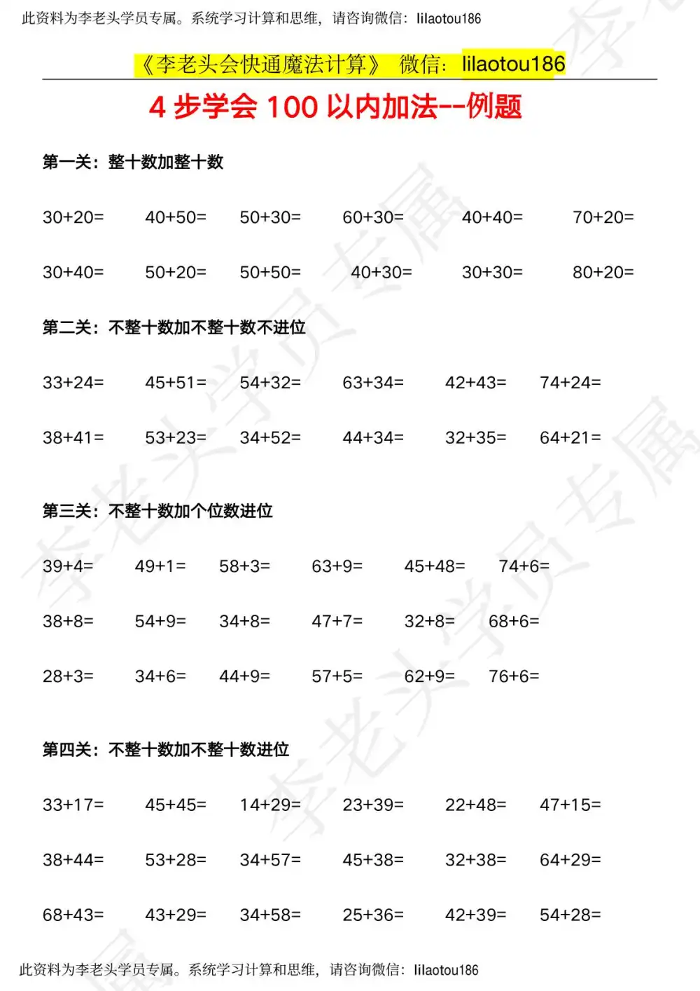 李老头小学数学课程合集 资料内页(PDF 第 4 页)
