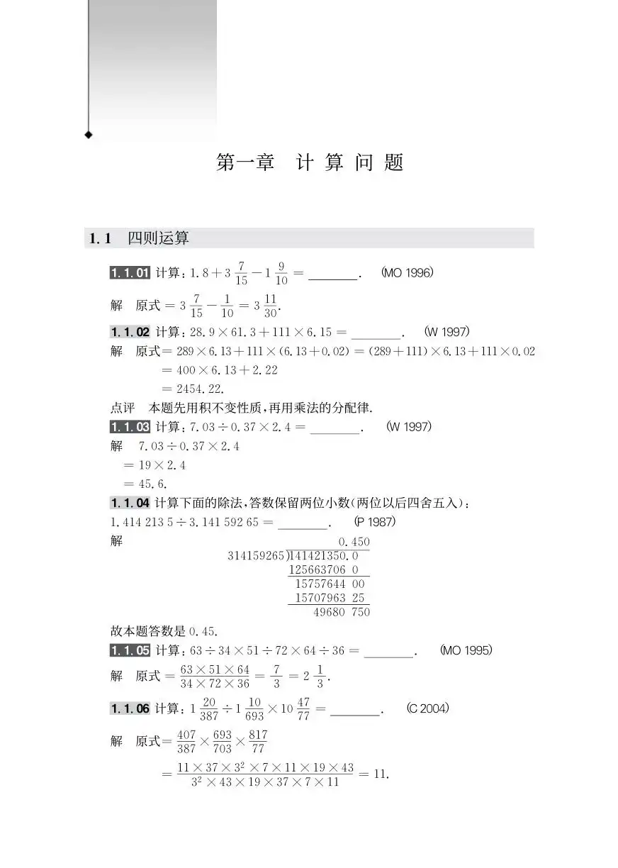 【1.3MB】小学数学竞赛PDF文档资料合集与其在海量信息焦虑筛选不如收下现成体系