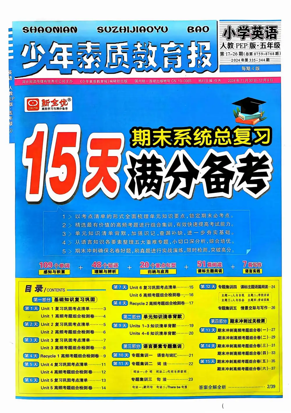 【256.7GB】小学全科同步练PDF资料合集这份合集适合作为家庭学习压舱石内容稳清