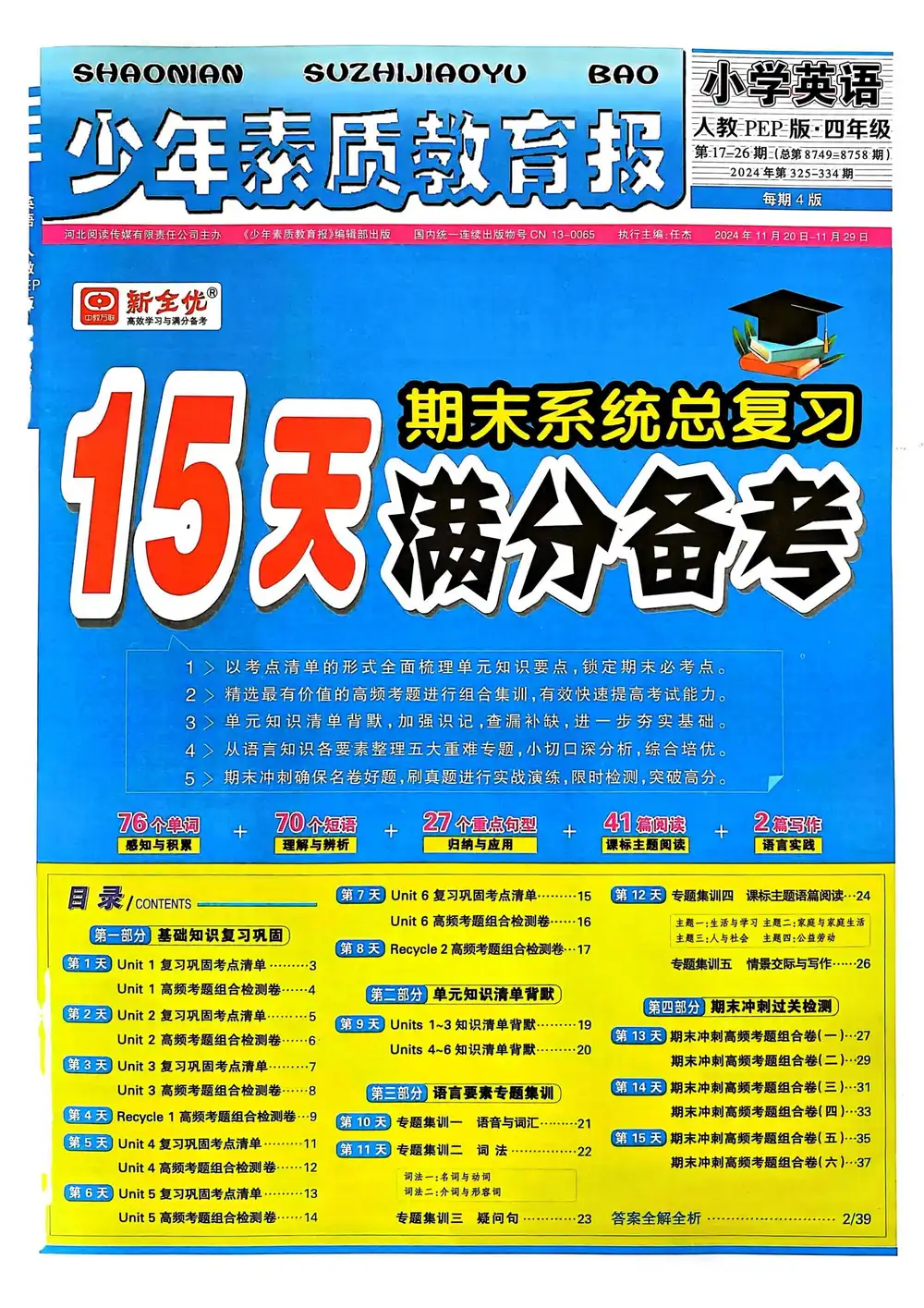 小学全科同步练习资料 资料内页(PDF 第 2 页)