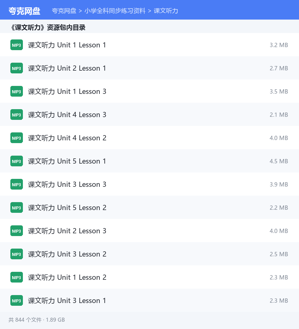 小学全科同步练习资料 资源文件清单